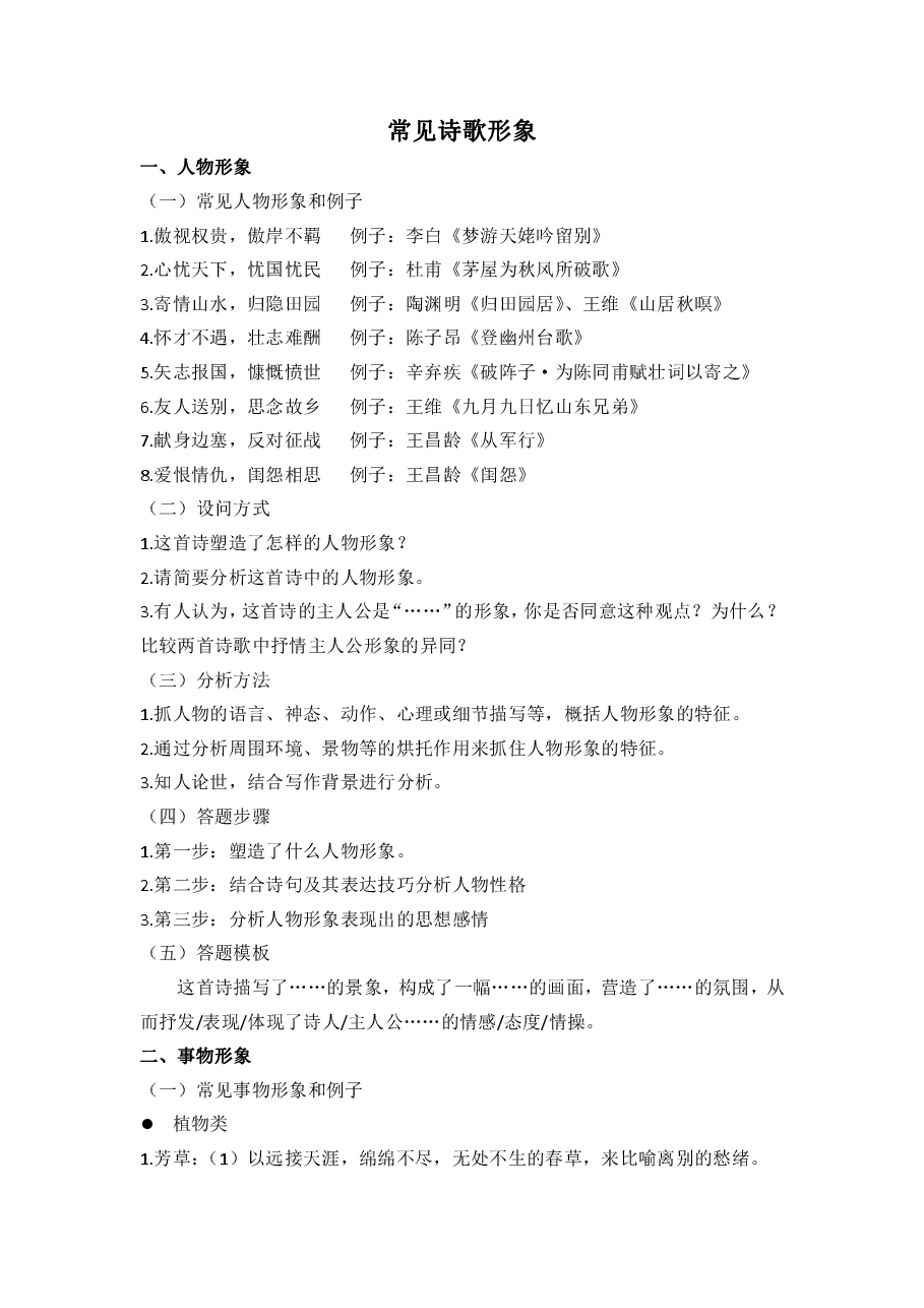 常见诗歌形象.pdf,第1页预览