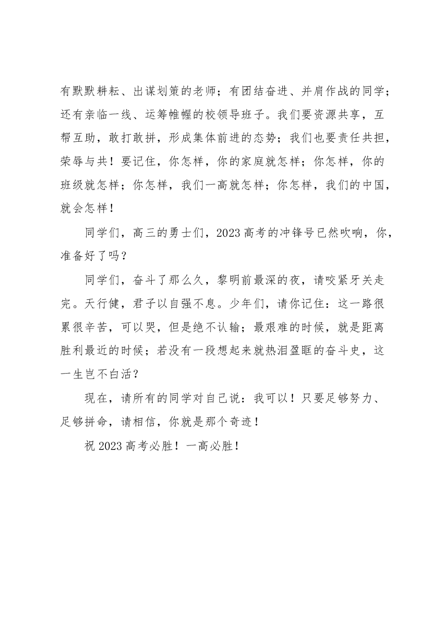 在高三42天誓师大会上的演讲.docx,第4页预览