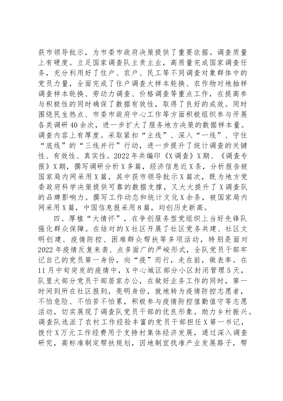 模范党支部创建经验材料.docx，第3页预览