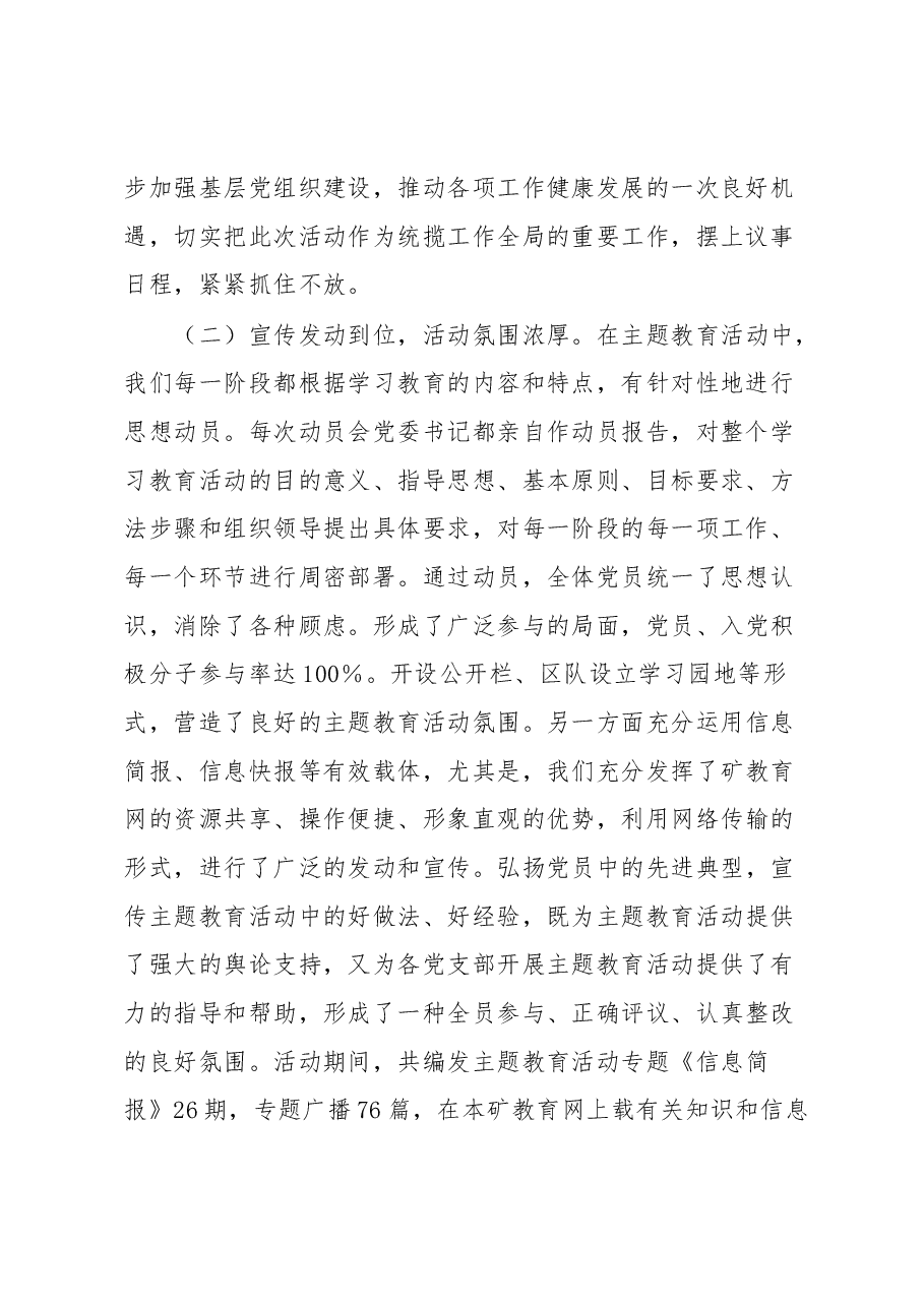 XXXX公司主题教育活动总结报告.docx,第2页预览
