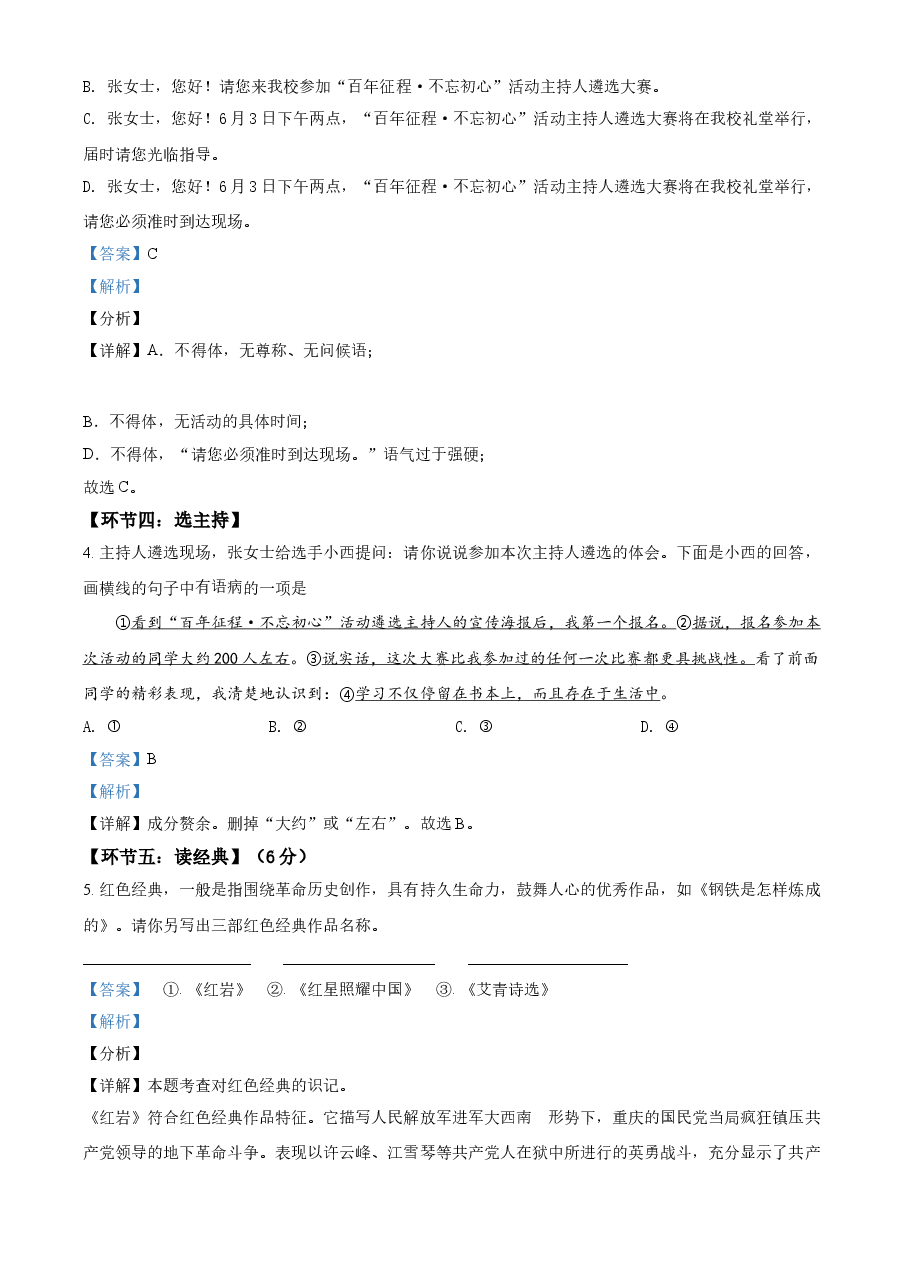精品解析:湖南省湘西州2021年中考语文试题(解析版).doc,第3页预览