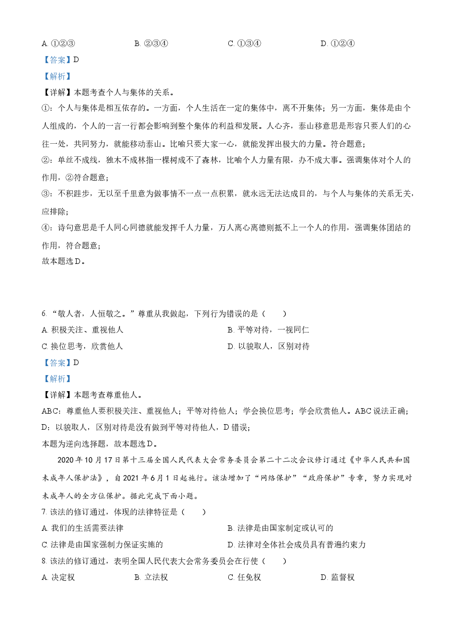 精品解析:2021年云南省昆明市中考道德与法治试题(解析版).doc,第3页预览