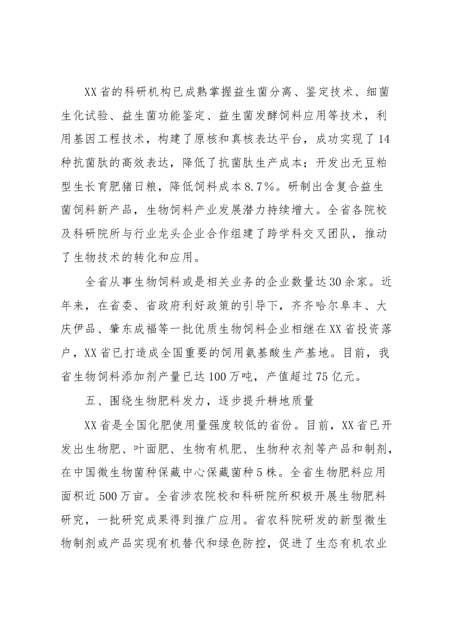 XX省生物农业发展路径分析报告.docx,第4页预览