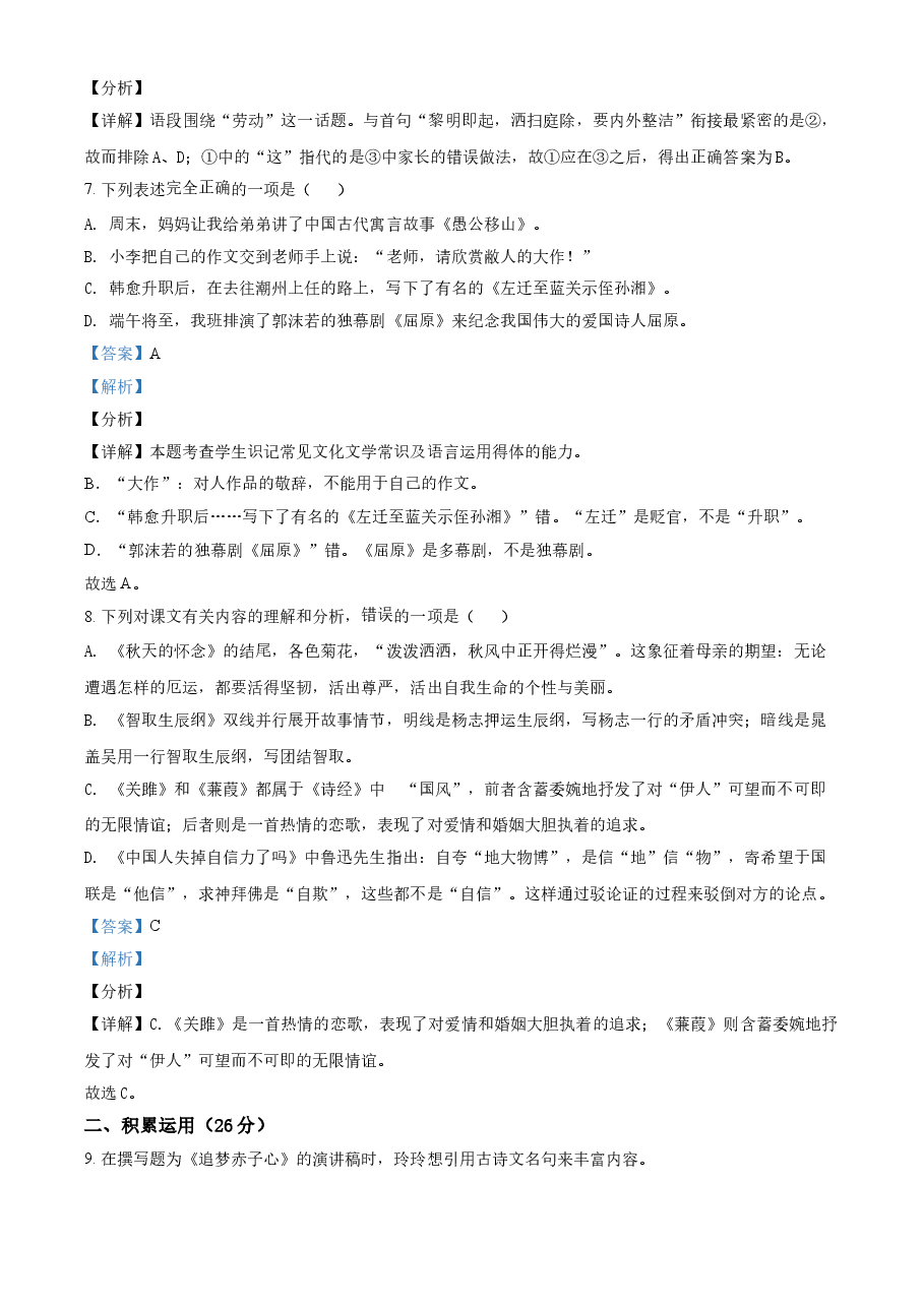 精品解析:四川省遂宁市2021年中考语文试题(解析版).doc,第4页预览