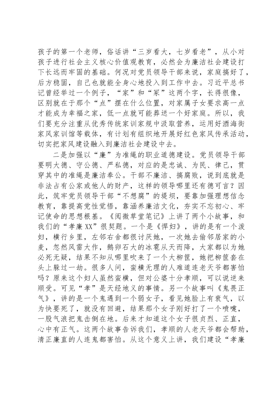 在2023年“孝廉城市”建设推进会上的讲话.docx,第4页预览