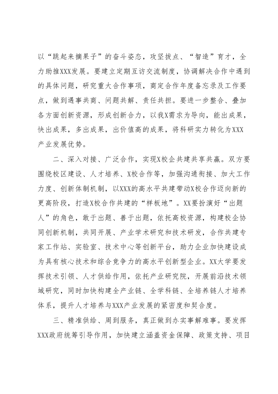 关于校地合作工作会议的主持讲话.docx,第3页预览