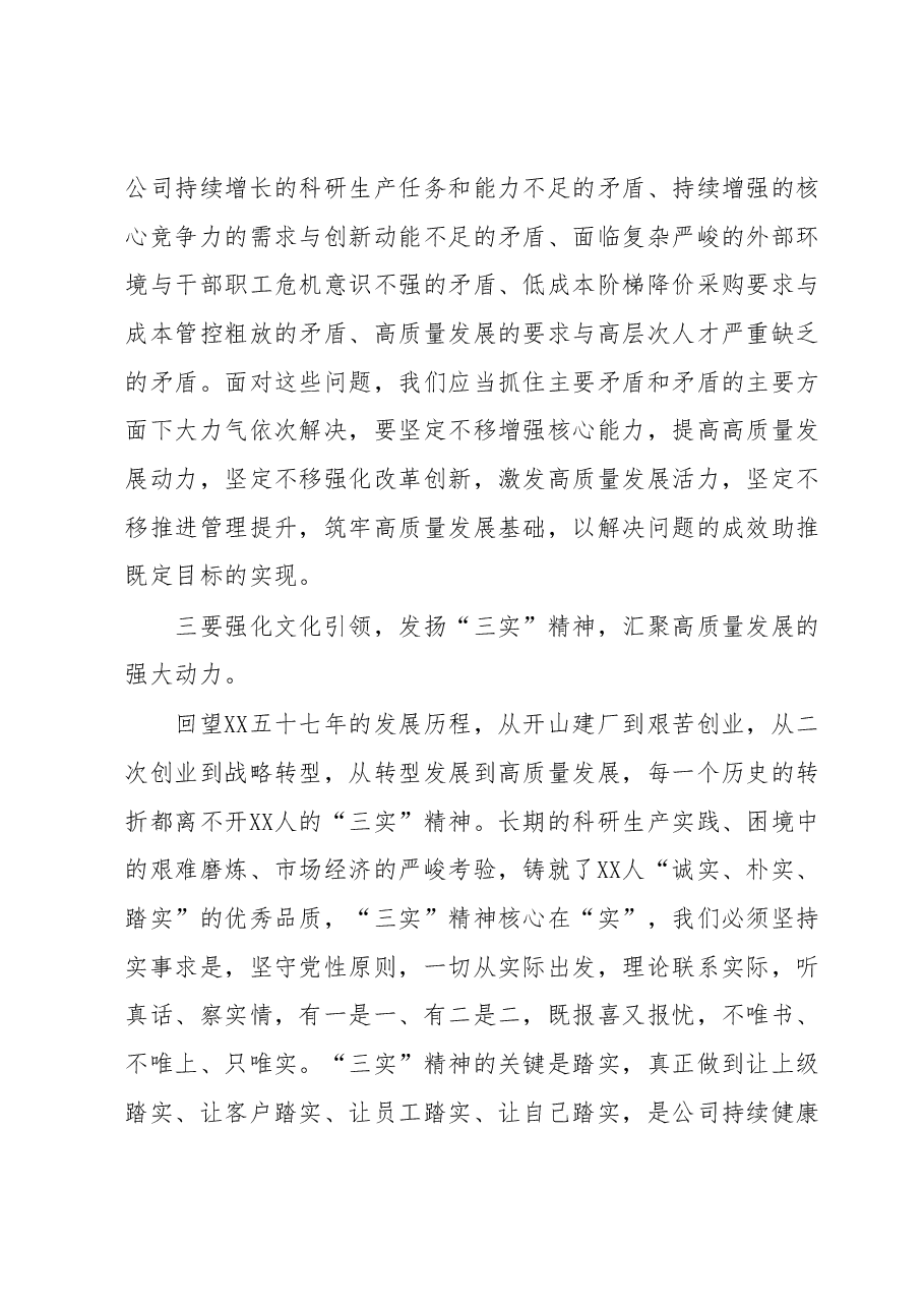 遵义之行红色教育心得体会.docx,第3页预览