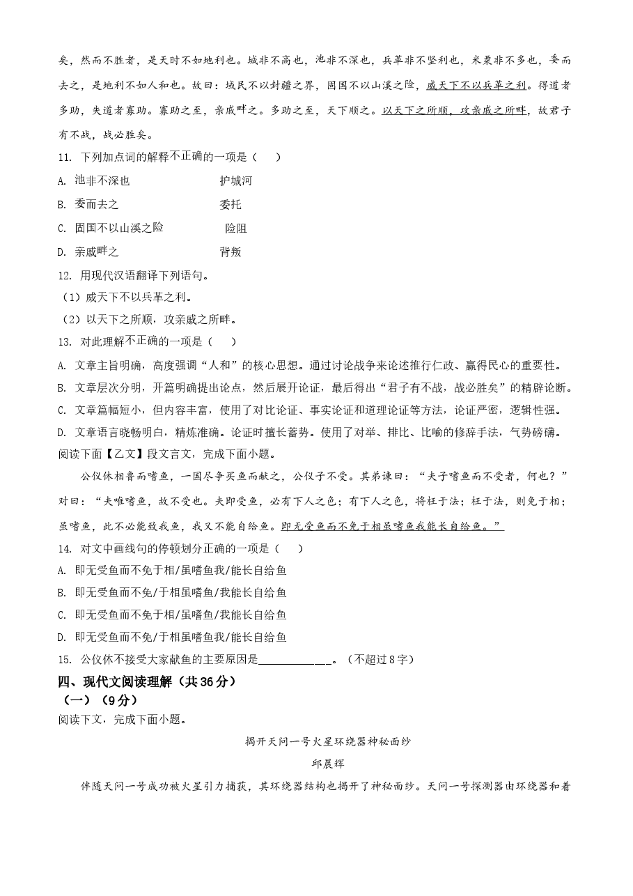 精品解析:新疆维吾尔自治区、生产建设兵团2021年中考语文试题(原卷版).doc,第4页预览