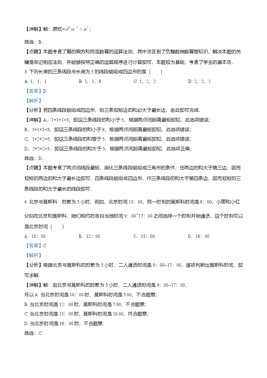 精品解析：江苏省南京市2021年中考数学试卷（解析版）.doc，第2页预览