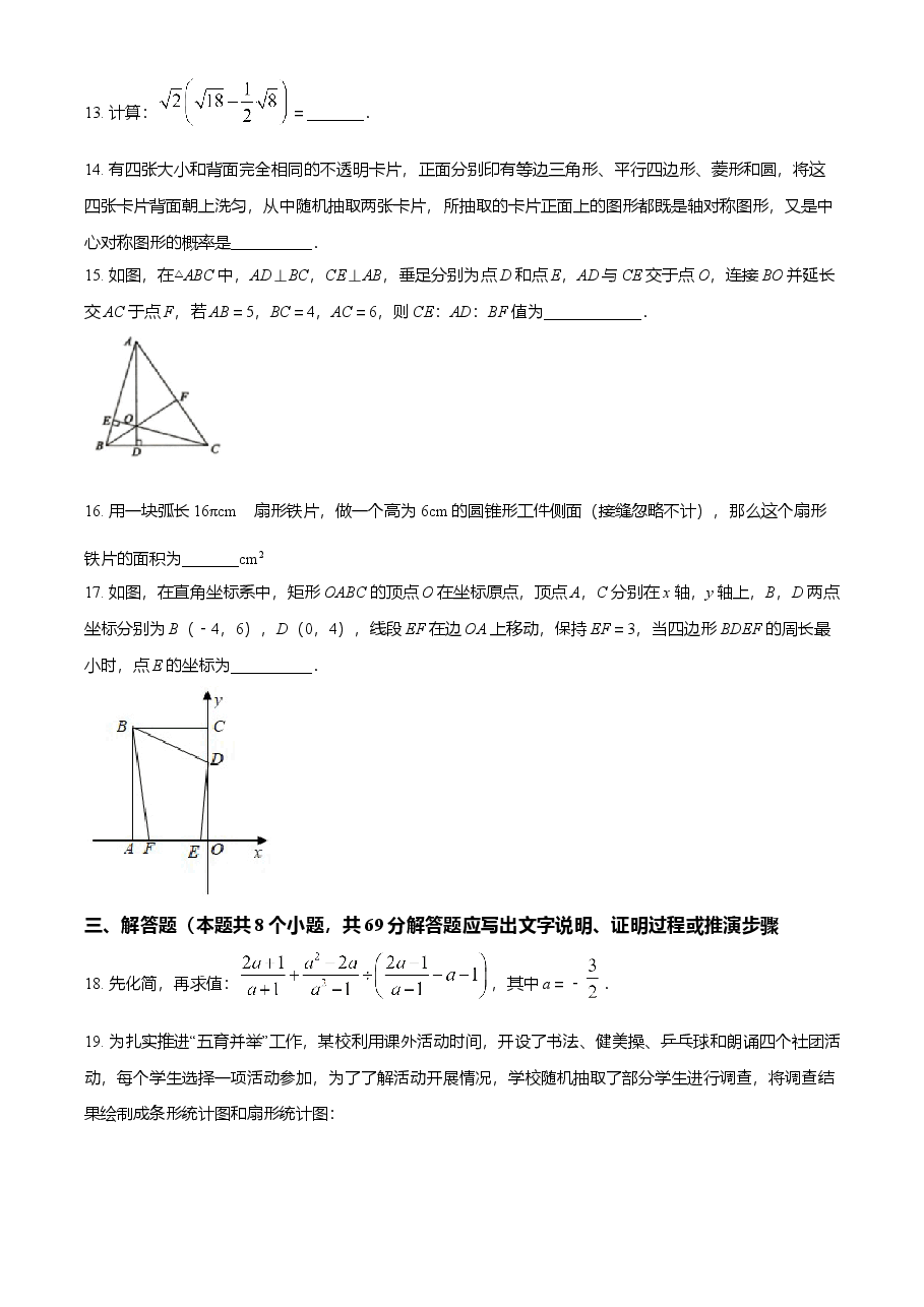 精品解析:山东省聊城市2021年中考数学真题试卷(原卷版).doc,第4页预览