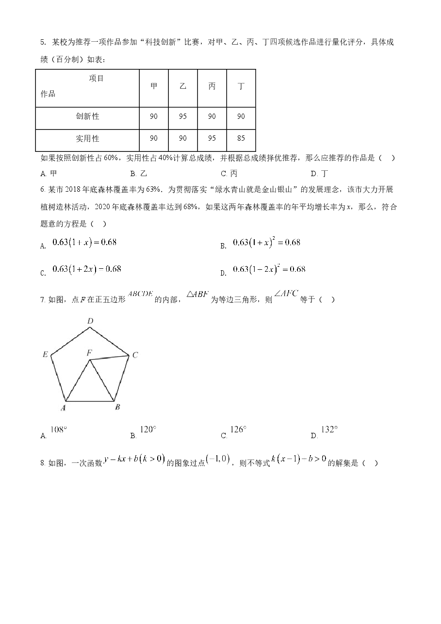 精品解析:福建省2021年中考数学试卷(原卷版).doc,第2页预览