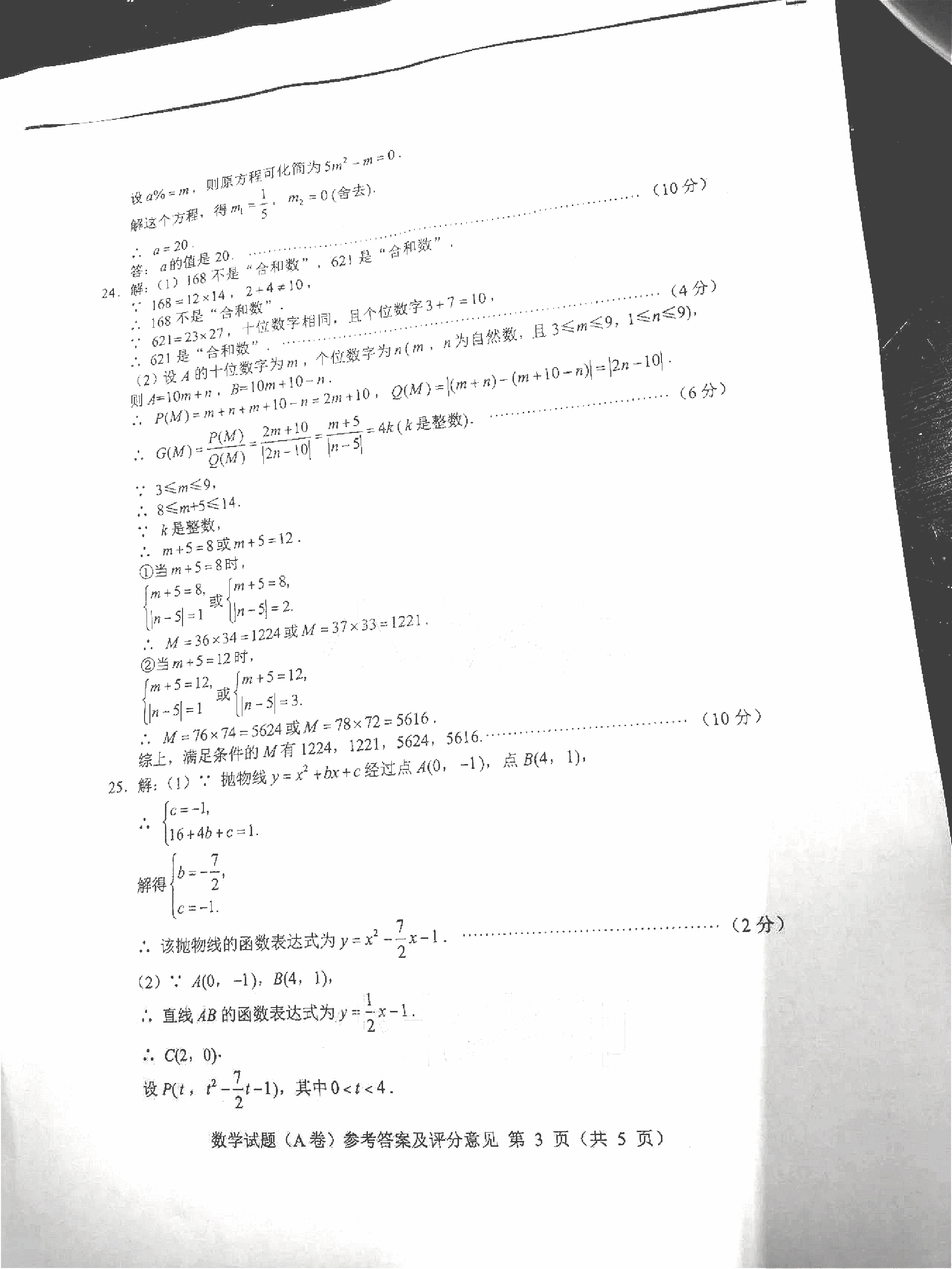 精品解析:2021年重庆市中考数学真题(A卷)答案.pdf,第3页预览
