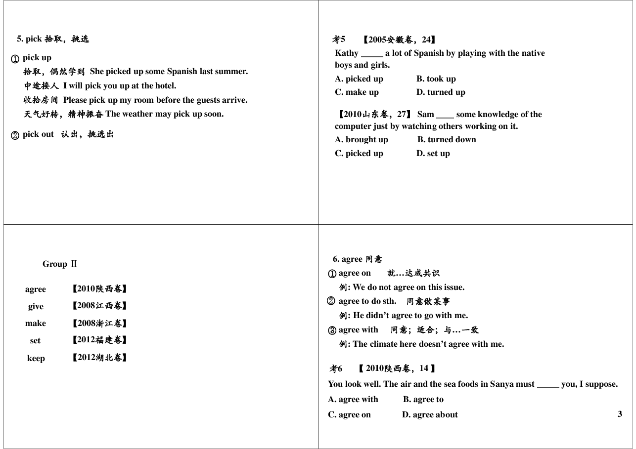 历年高考高频动词和动词词组(1).pdf,第3页预览