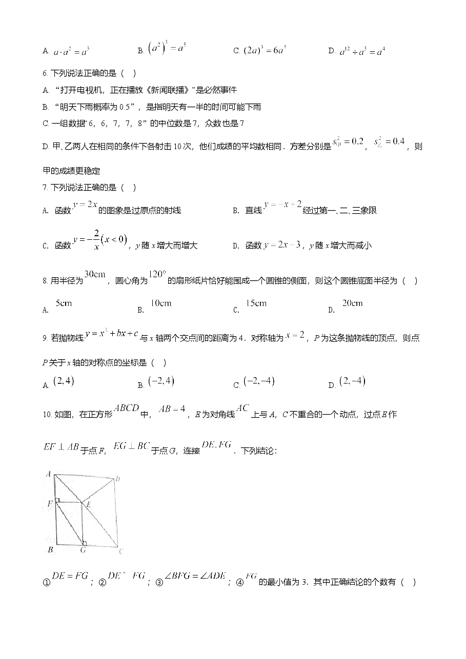 精品解析:湖北省江汉油田(仙桃市、潜江市、天门市)2021年中考数学真题(原卷版).doc,第2页预览