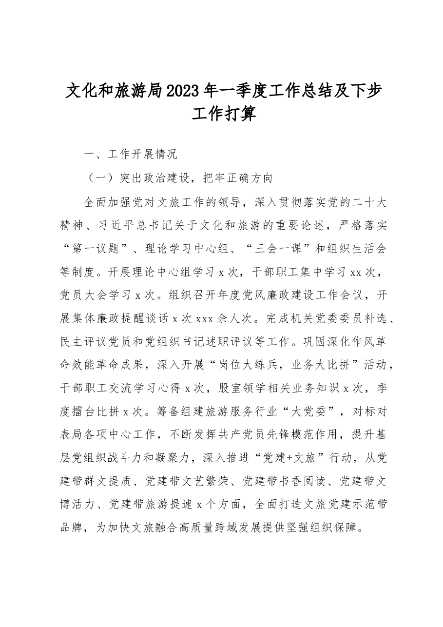 10篇局机关2023年第一季度工作总结及下季度工作计划汇编.docx，第2页预览