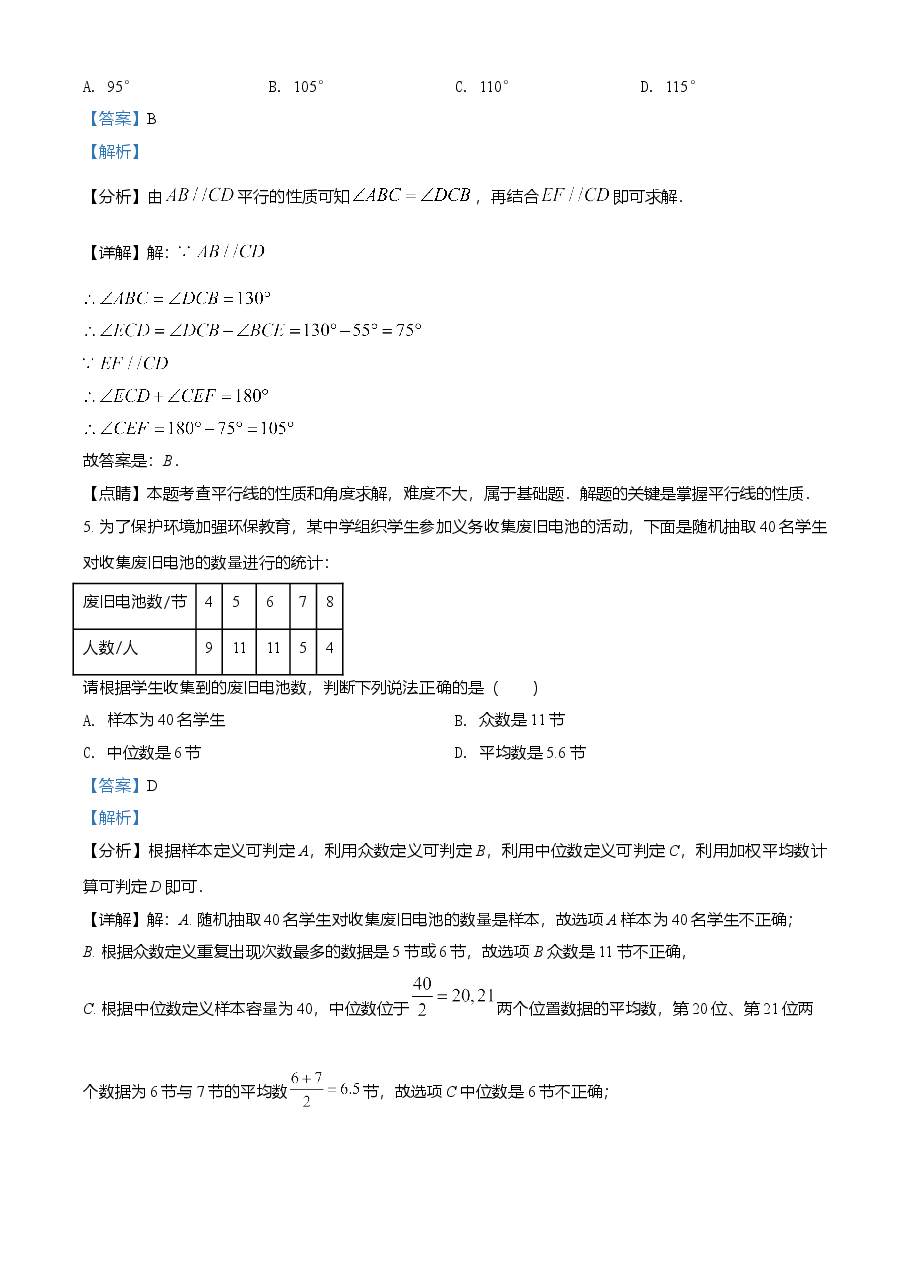 精品解析：山东省聊城市2021年中考数学真题试卷（解析版）.doc，第3页预览