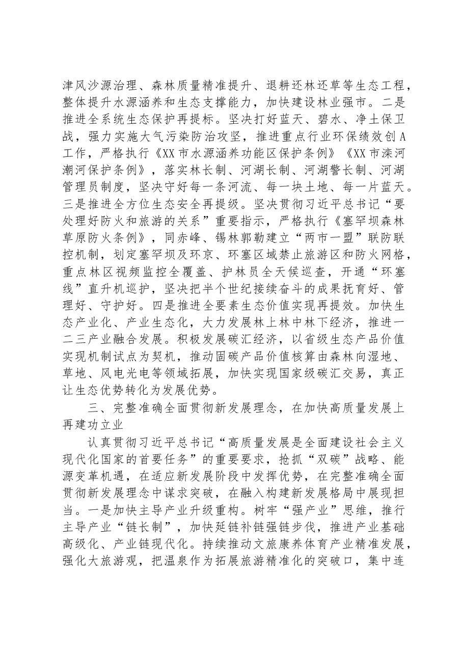 在主题教育读书班暨理论学习中心组集中研讨会上的发言.docx,第3页预览