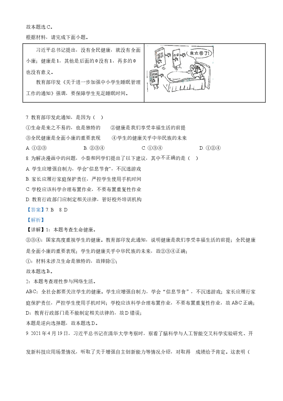 精品解析:2021年陕西省中考道德与法治真题(解析版).doc,第3页预览