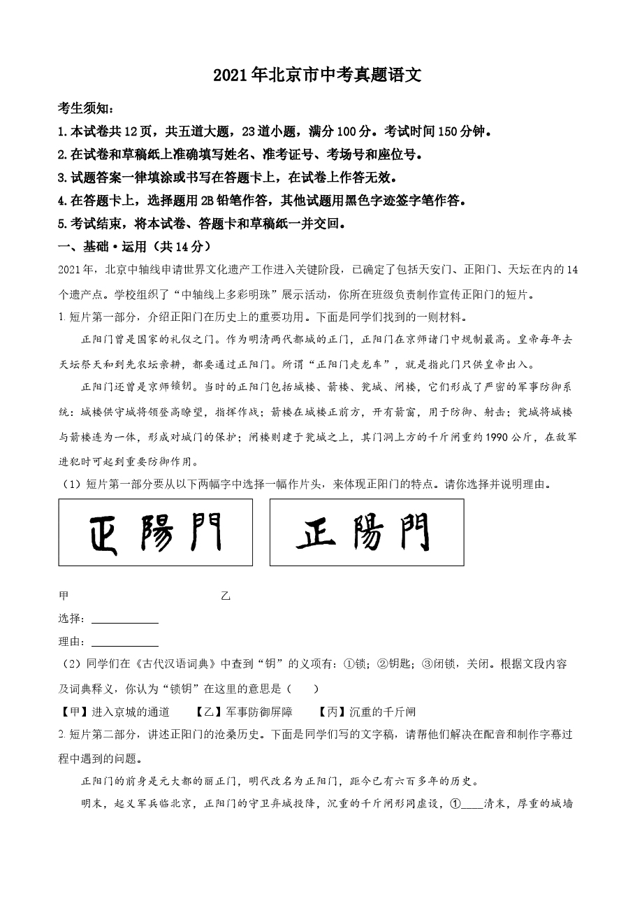 精品解析：北京市2021年中考语文试题（解析版）.doc，第1页预览