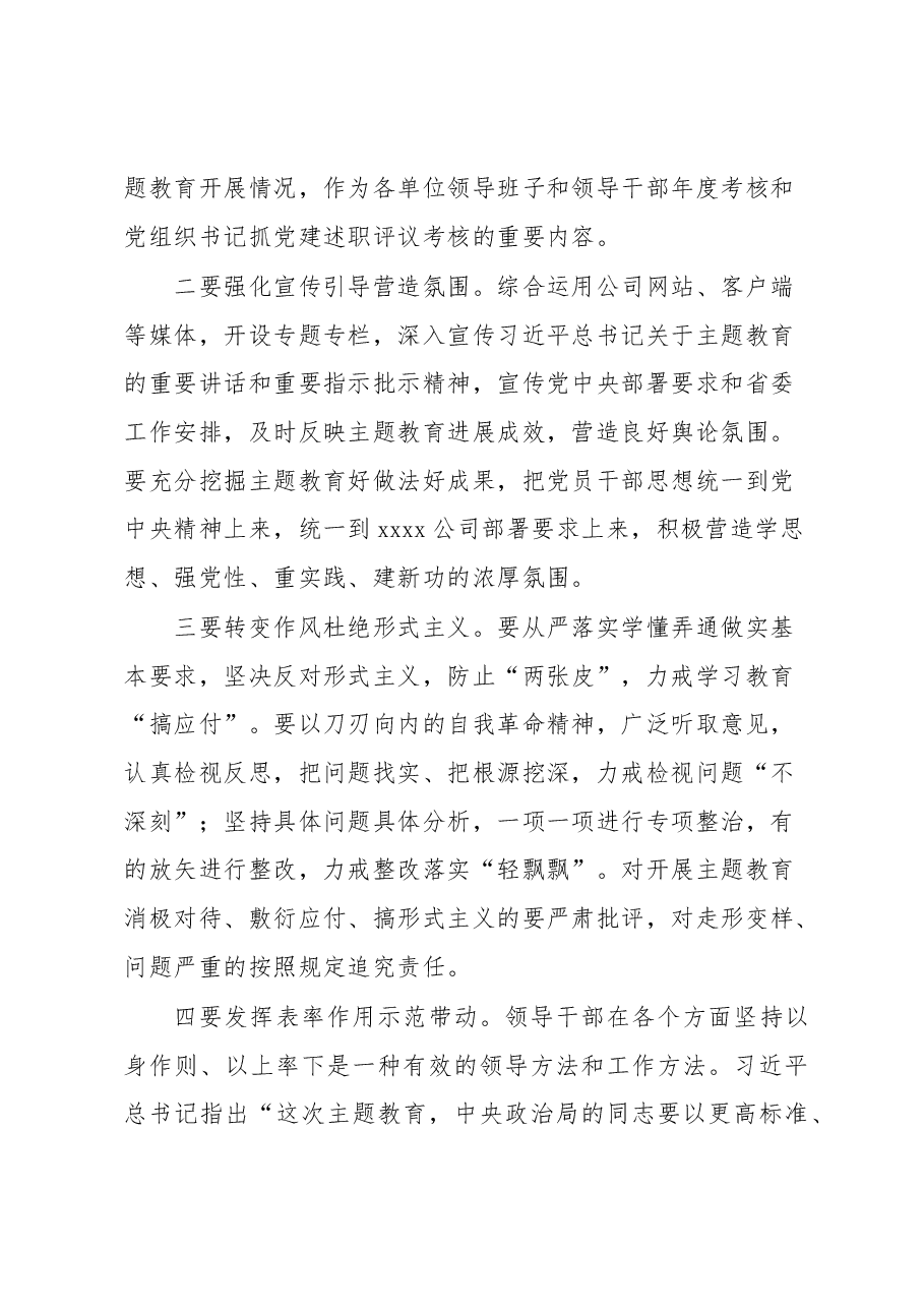 XXXXX公司党性教育工作方案.docx,第4页预览