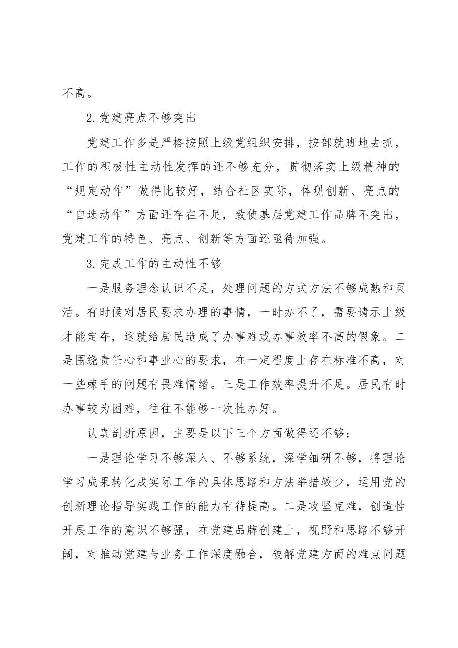 XXX社区党委书记抓党建工作情况报告汇编15篇.docx,第3页预览