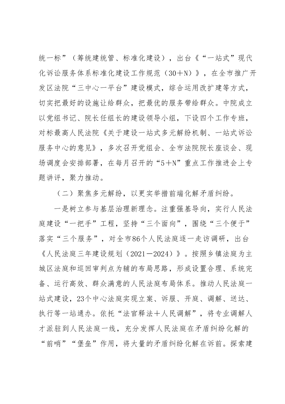 中级法院一站式多元解纷和诉讼服务体系建设工作汇报.docx,第3页预览