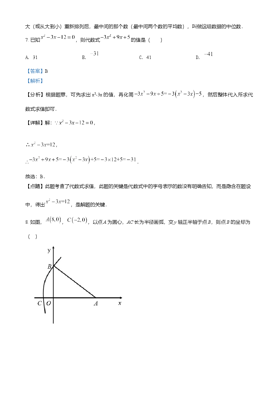 精品解析:四川省自贡市2021年中考数学真题(解析版).doc,第4页预览
