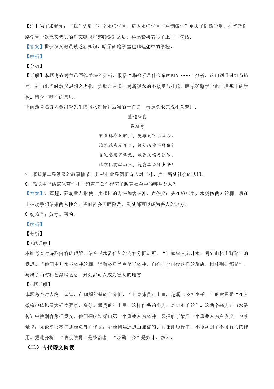 精品解析:江苏省苏州市2021年中考语文试题(解析版).doc,第4页预览