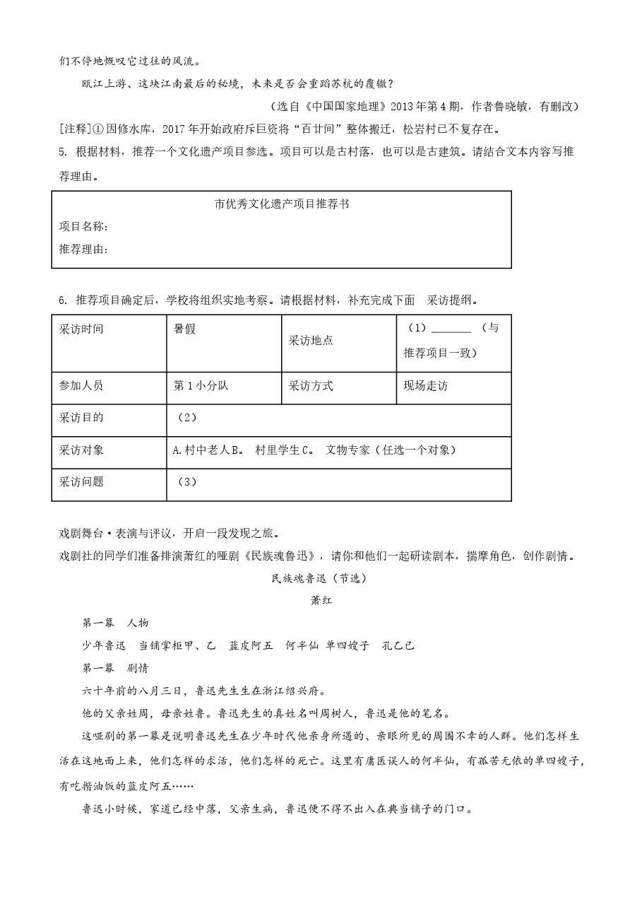 精品解析:浙江省丽水市2021年中考语文试题(原卷版).doc,第3页预览