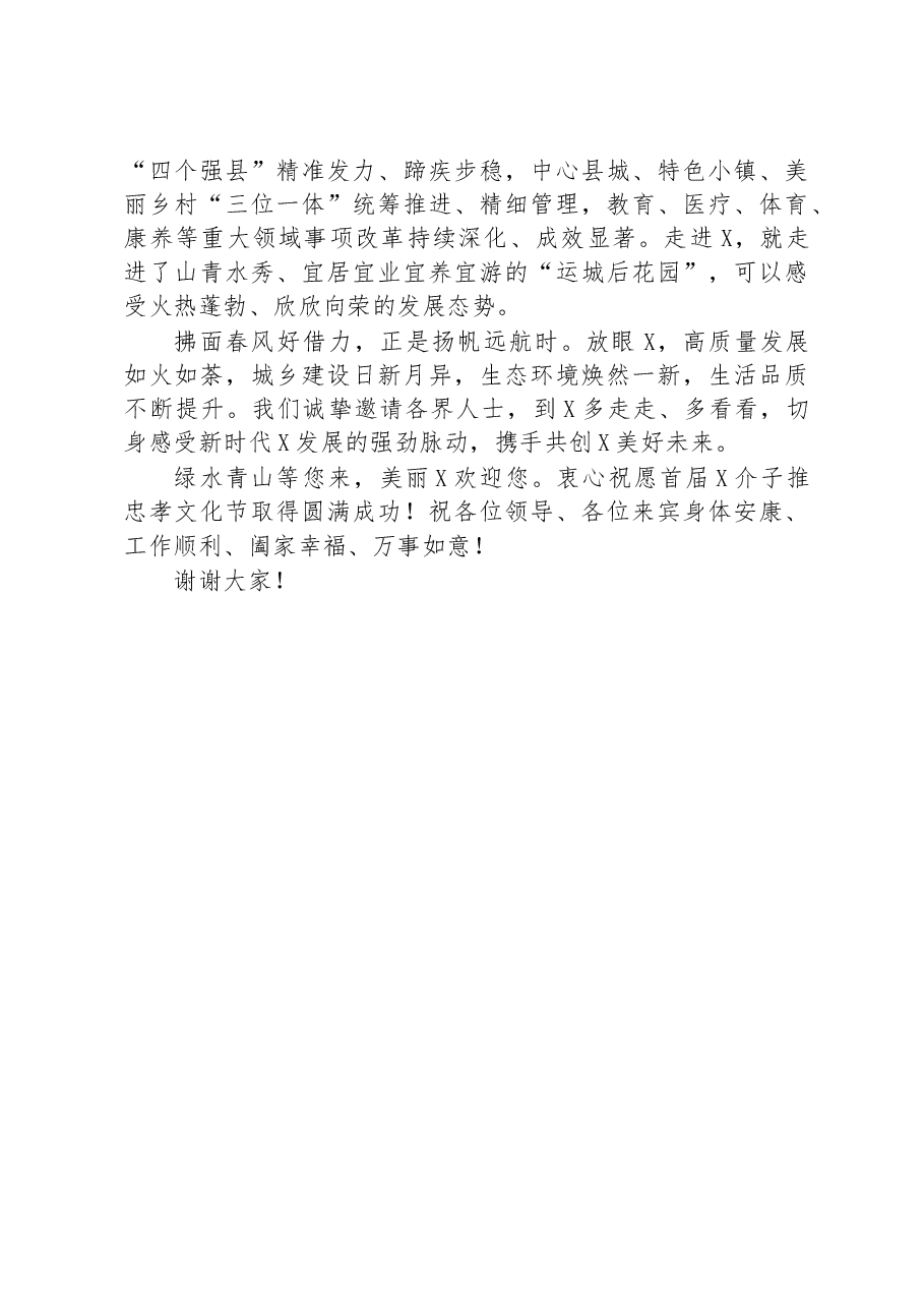 县委书记在文化节上的致辞.docx,第3页预览