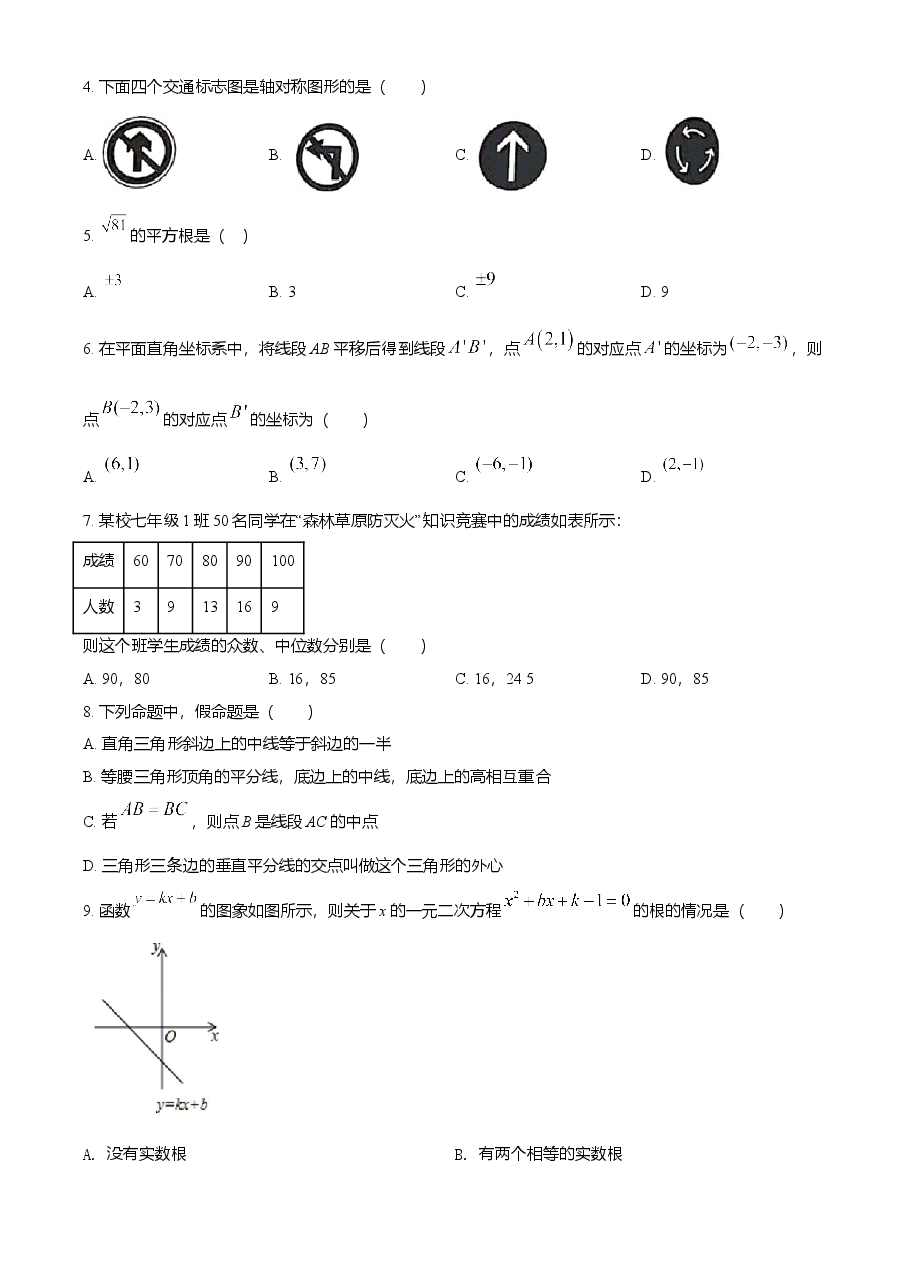 精品解析：四川省凉山州2021年中考数学试题（原卷版）.doc，第2页预览