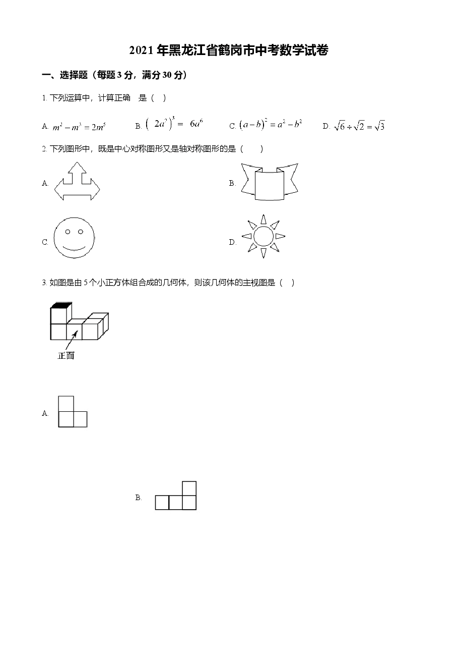 精品解析:黑龙江省鹤岗市2021年中考数学真题(原卷版).doc,第1页预览