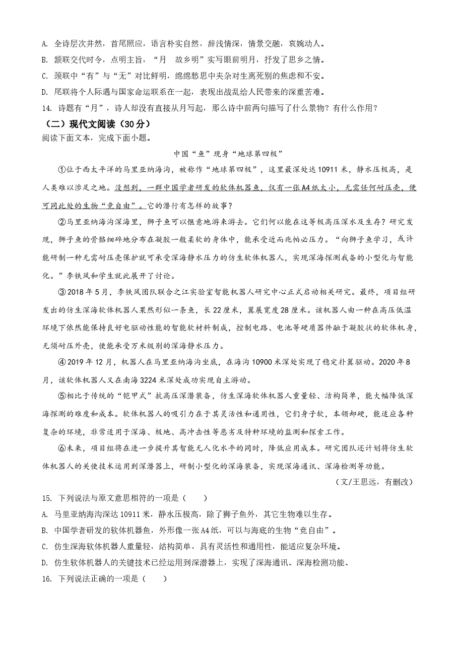 精品解析:湖南省永州市2021年中考语文试题(原卷版).doc,第4页预览