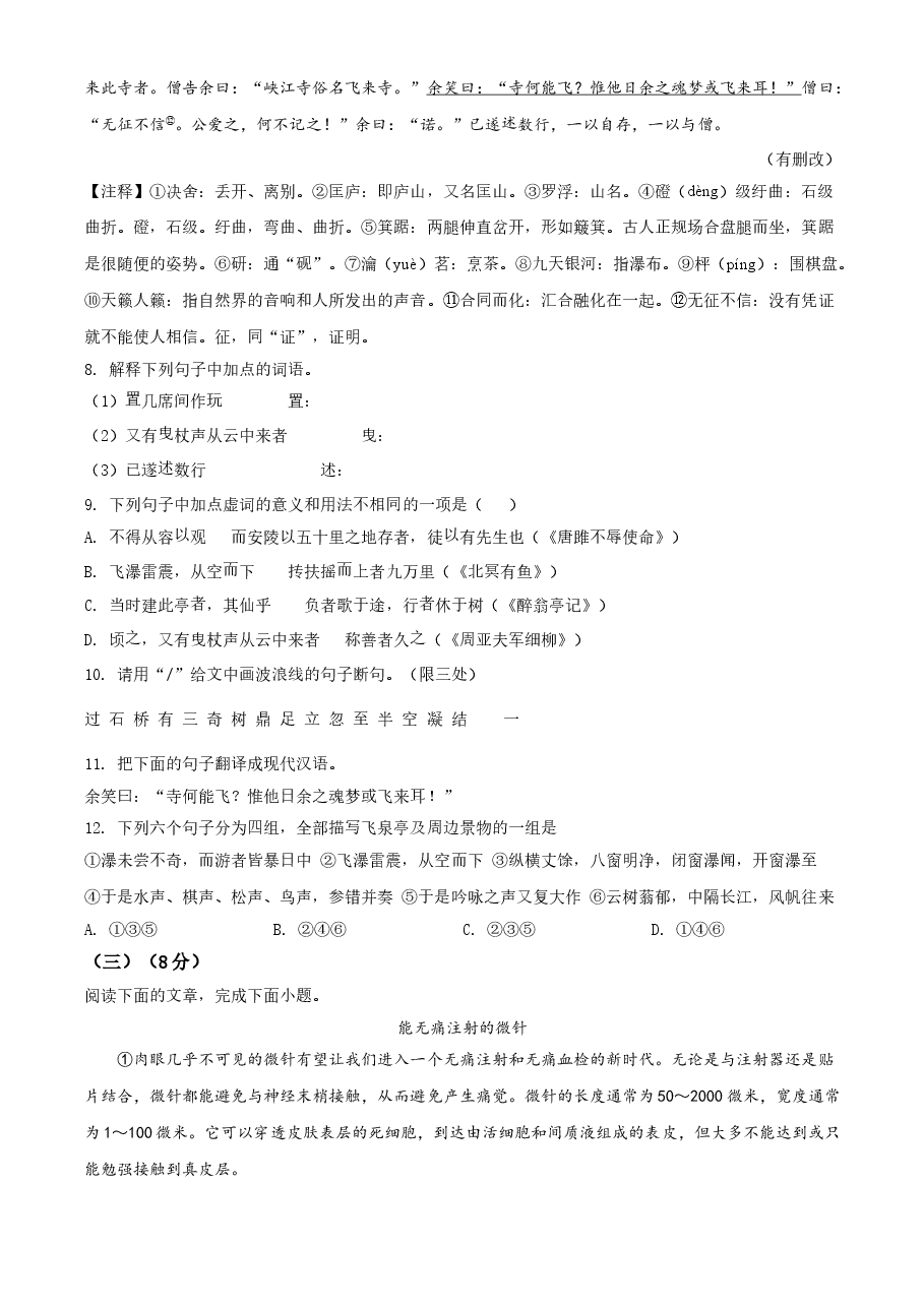 精品解析：山东省临沂市2021年中考语文试题（原卷版）.doc，第4页预览