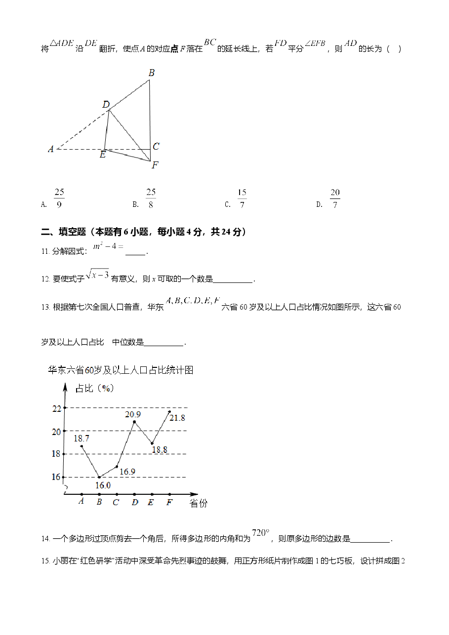精品解析:浙江省丽水市2021年中考数学真题(原卷版).doc,第3页预览