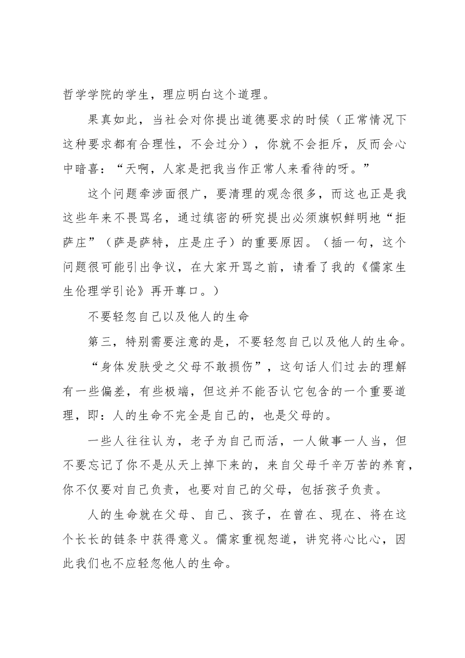 教师代表、研究生毕业生代表在毕业仪式、毕业典礼上的致辞汇编4篇高校.docx,第4页预览