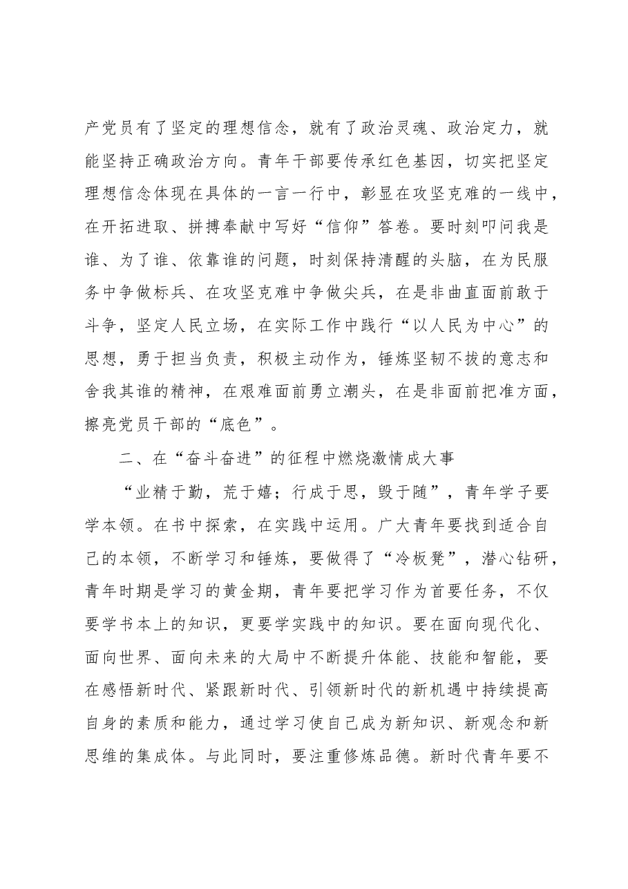 五四青年节演讲稿:弘扬五四精神勇担青春使命.docx,第3页预览