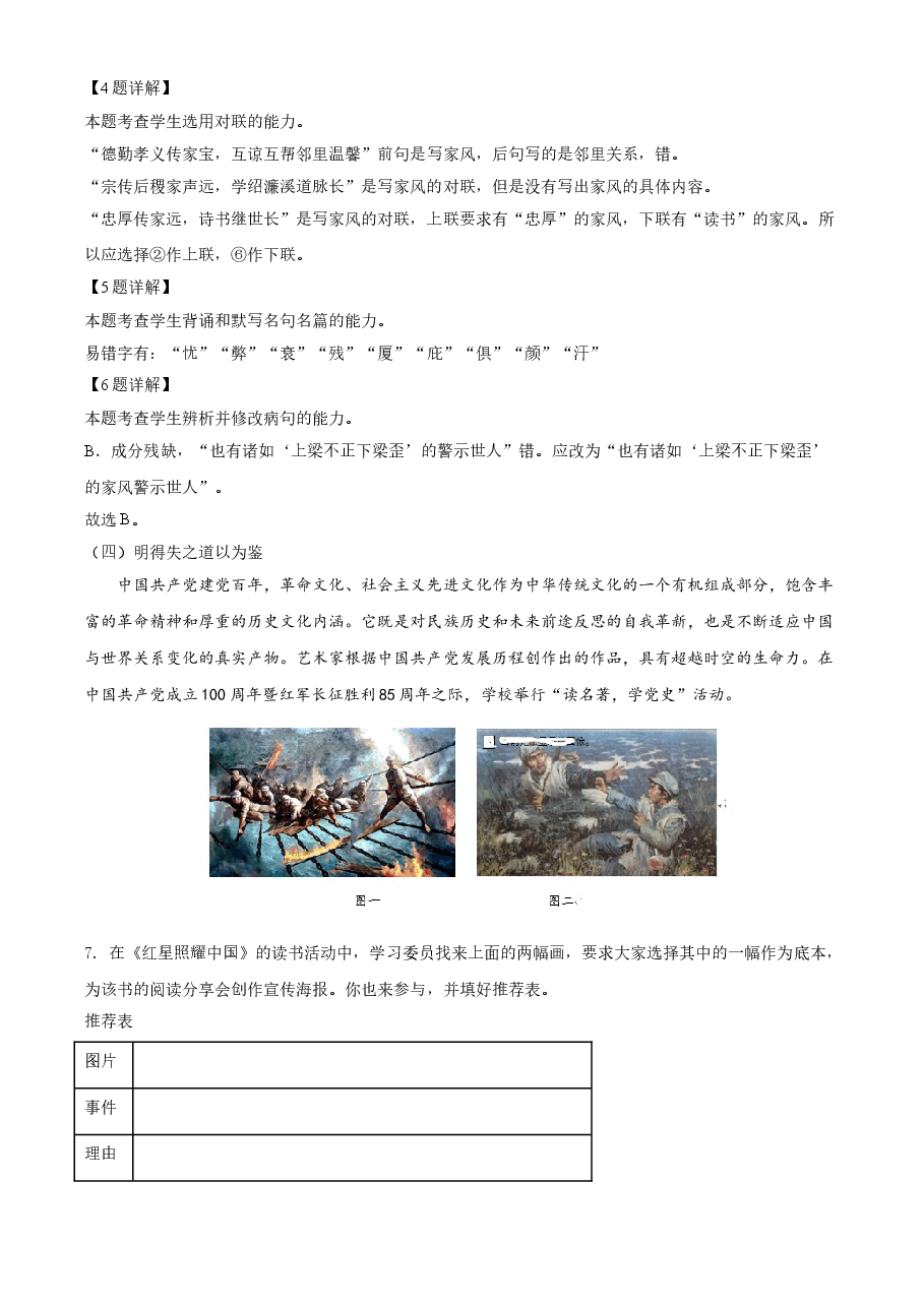 精品解析：广西北部湾经济开发区2021年中考语文试题（解析版）.doc，第3页预览
