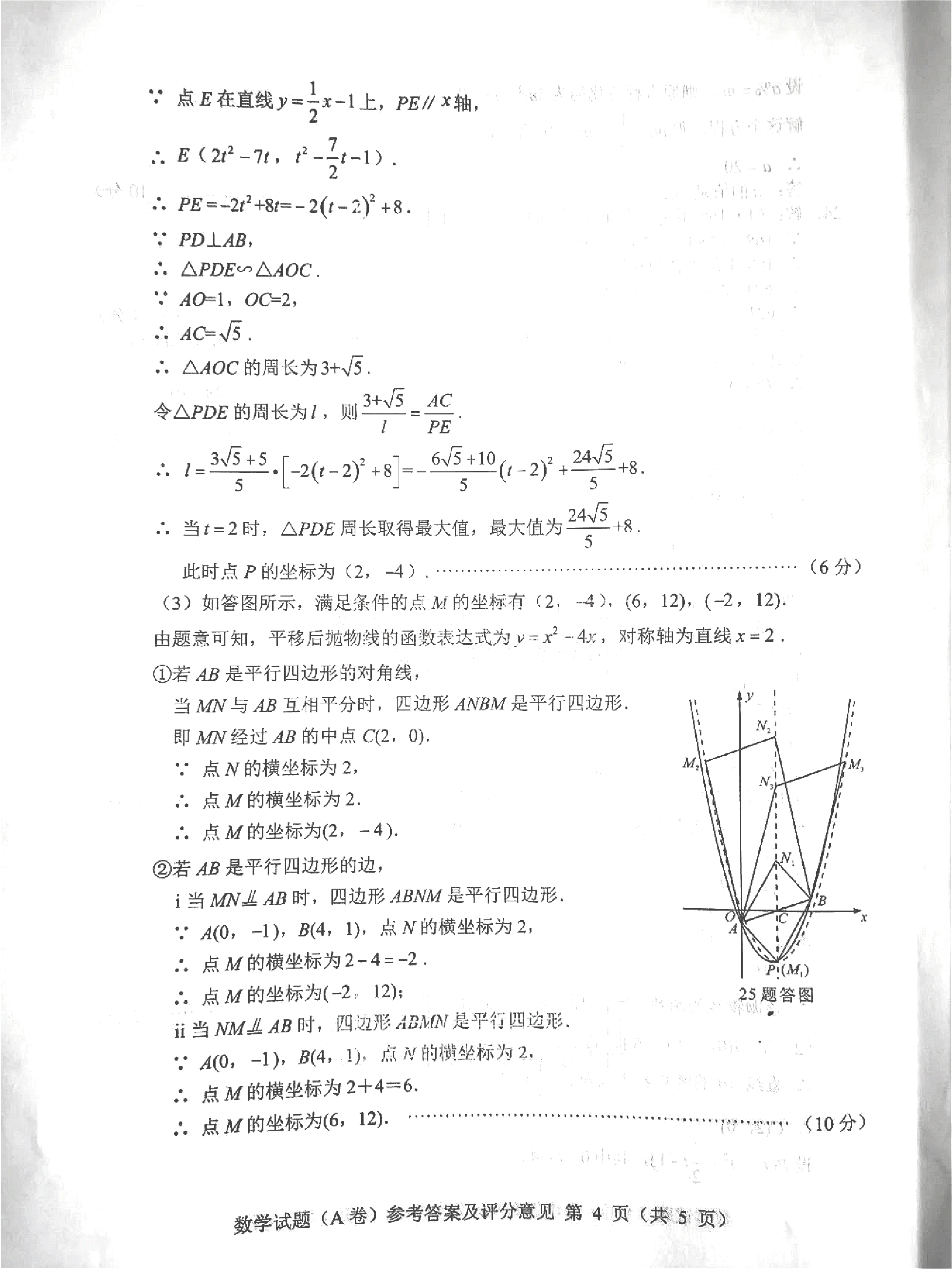精品解析:2021年重庆市中考数学真题(A卷)答案.pdf,第4页预览