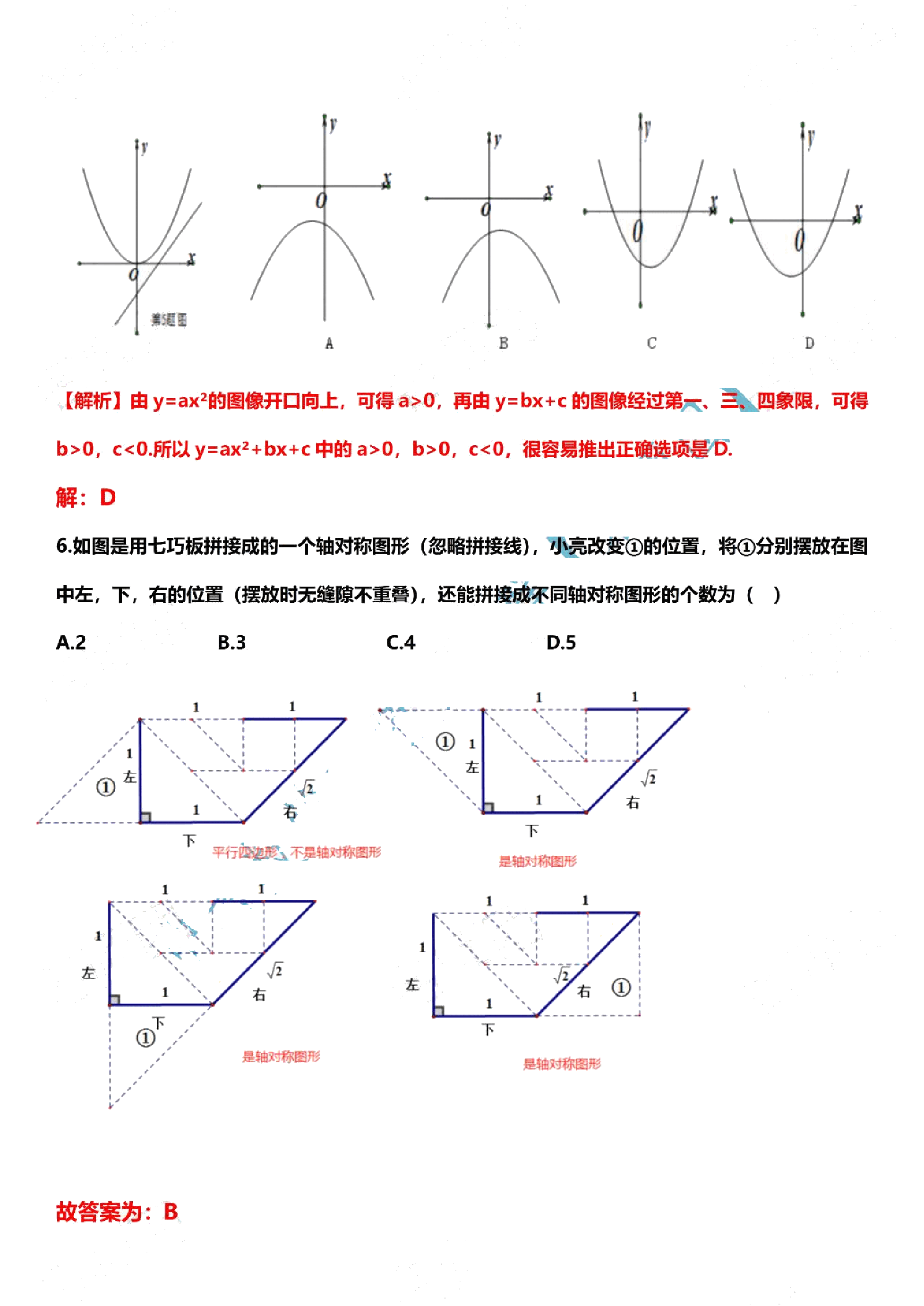 精品解析:2021江西中考数学真题( 解析版).pdf,第2页预览