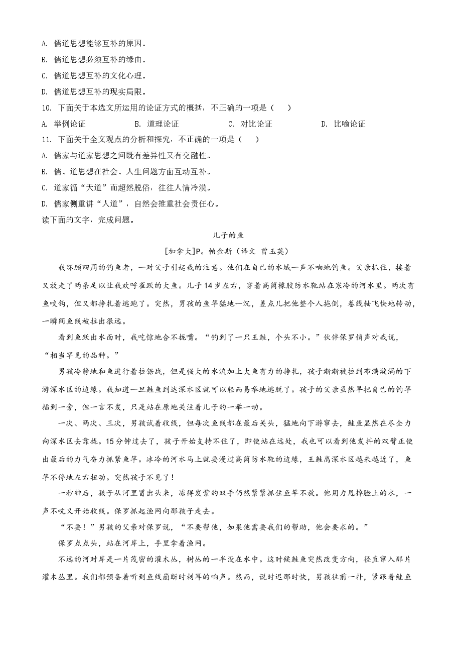 精品解析:四川省宜宾市2021年中考语文试题(原卷版).doc,第4页预览