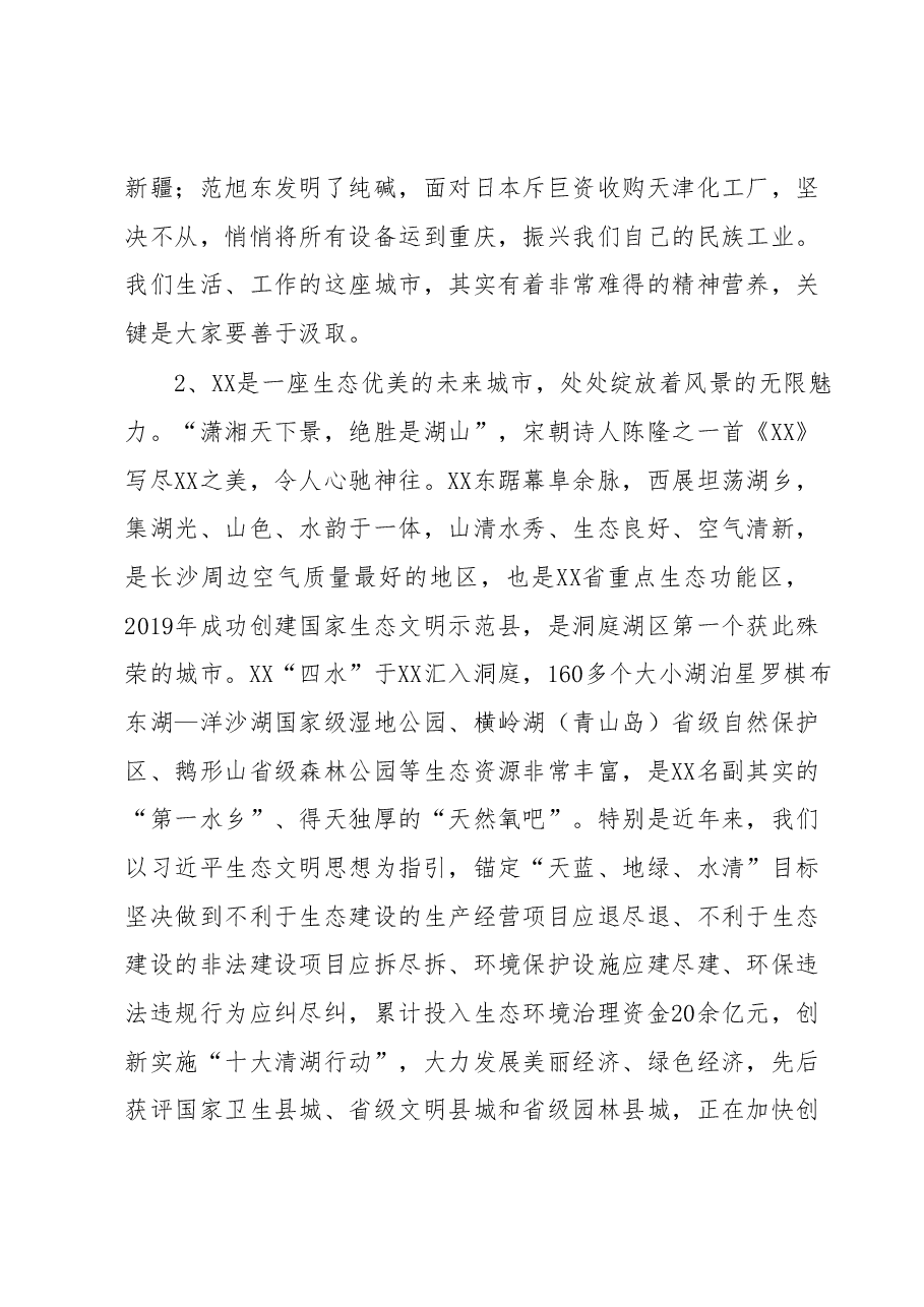 在青年发展型城市建设座谈会上的讲话.docx,第4页预览