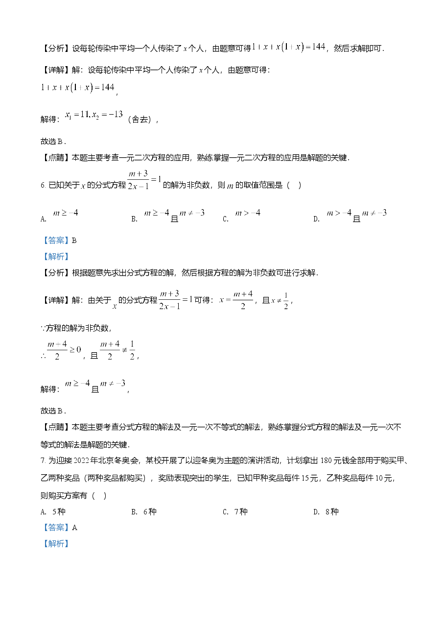 精品解析:黑龙江省鹤岗市2021年中考数学真题(解析版).doc,第4页预览