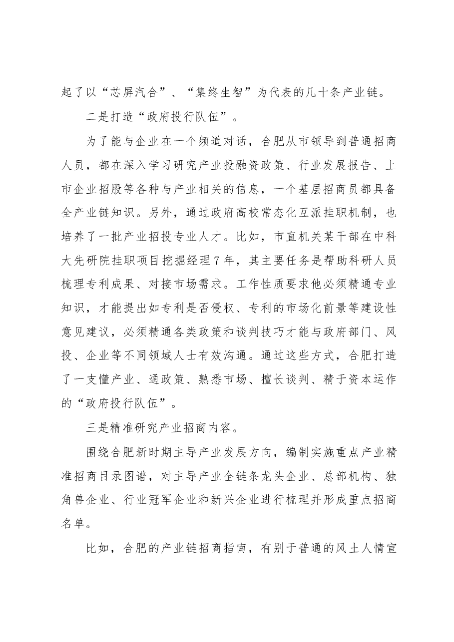 安徽合肥投融资成功经验.docx,第3页预览
