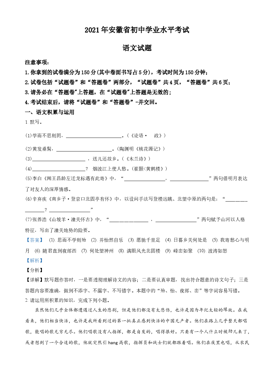 精品解析：安徽省2021年中考语文试题（解析版）.doc，第1页预览