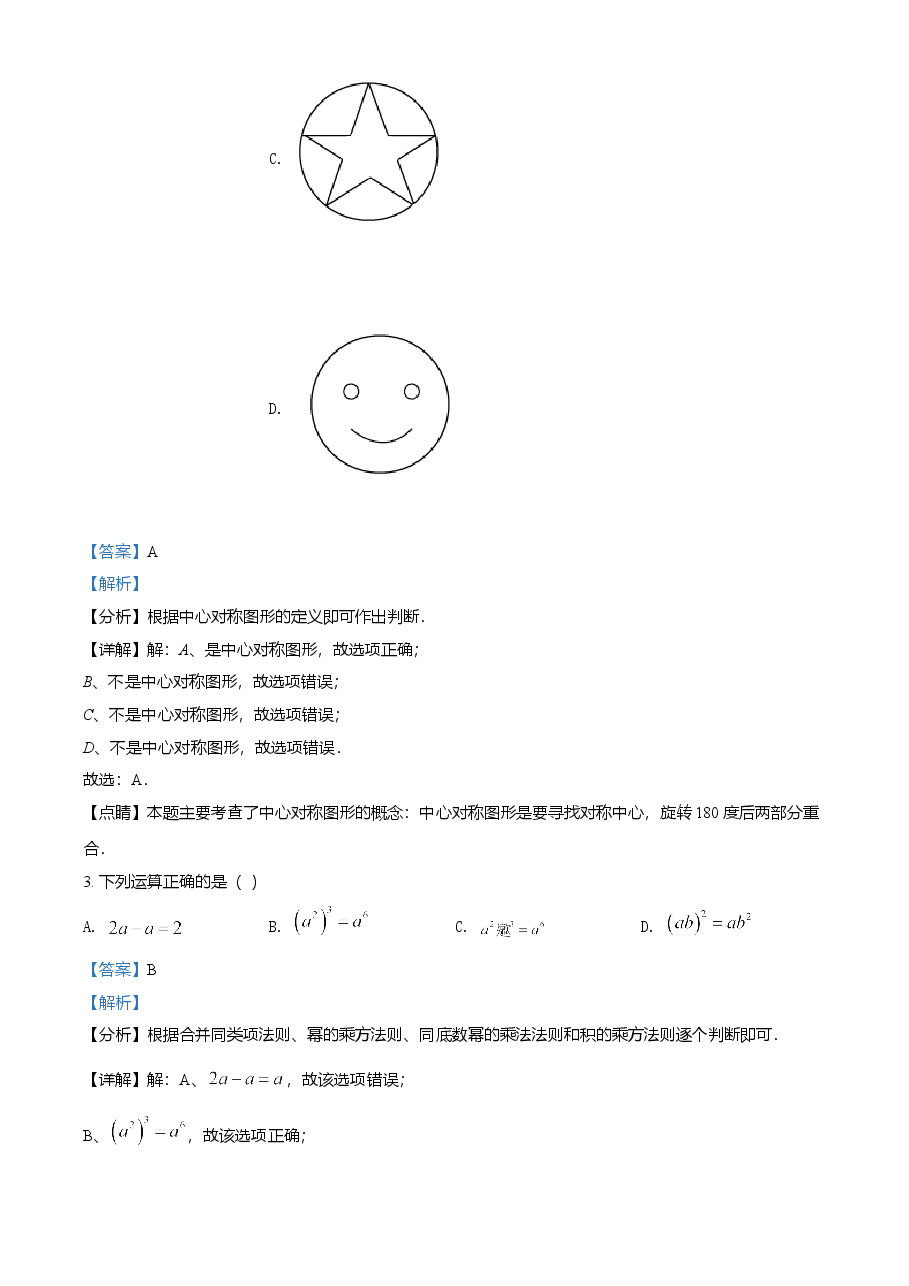 精品解析：江苏省宿迁市2021年中考数学真题（解析版）.doc，第2页预览