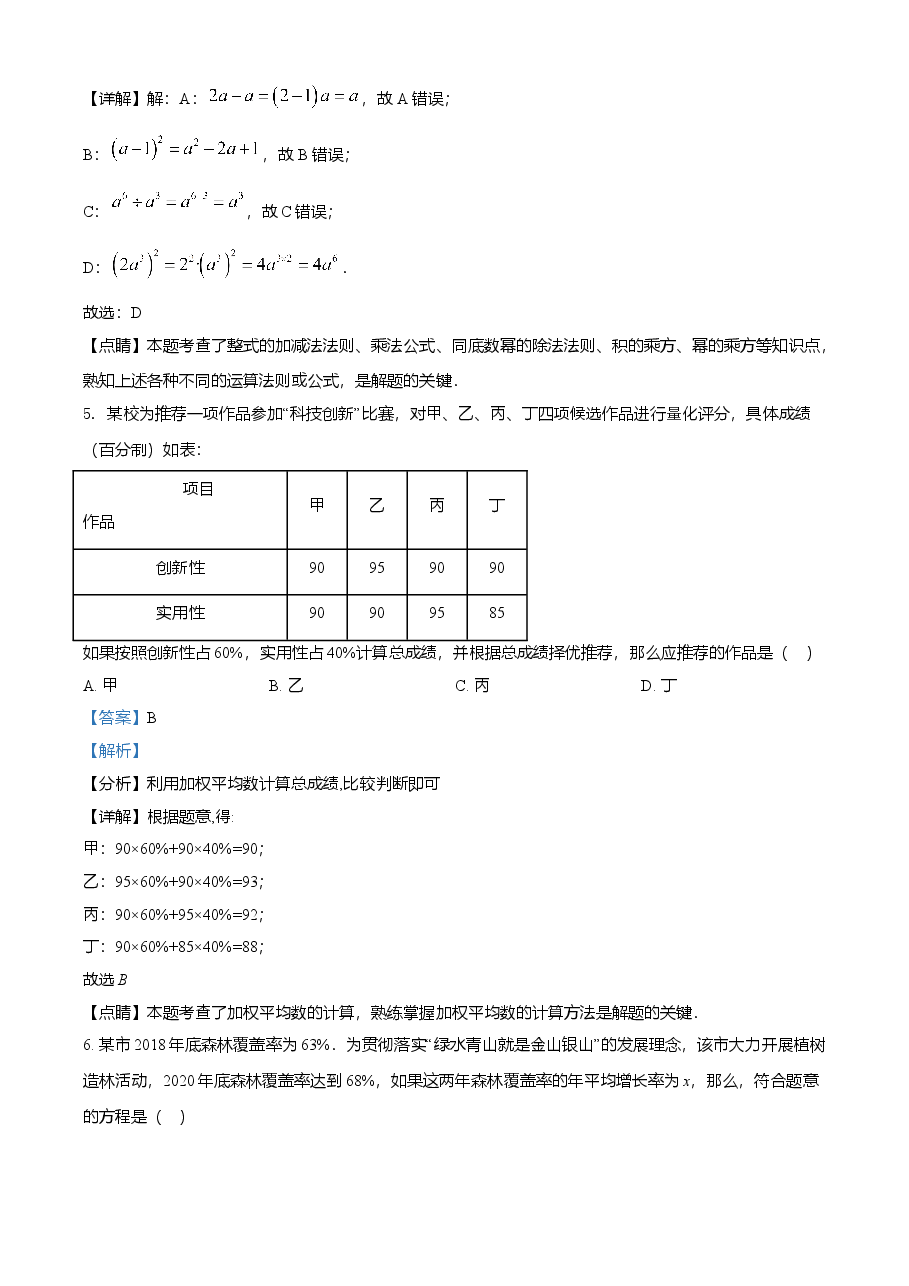 精品解析:福建省2021年中考数学试卷(解析版).doc,第3页预览