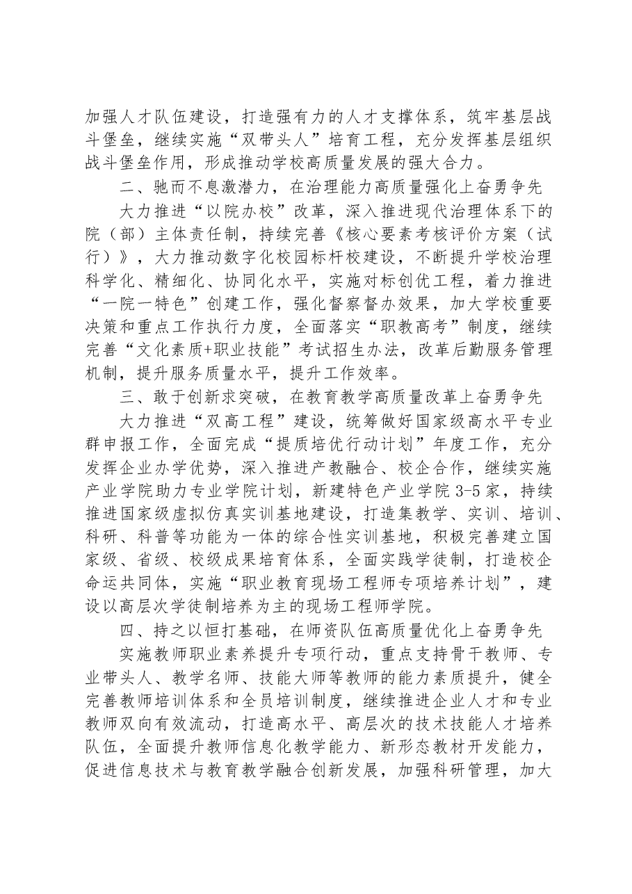 校长在教育系统2023年主题教育读书班上的发言.docx，第2页预览