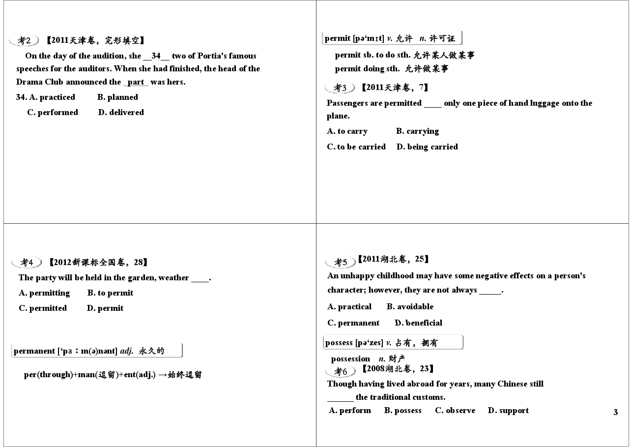 高考必背词汇+真题实战演练(9).pdf,第3页预览