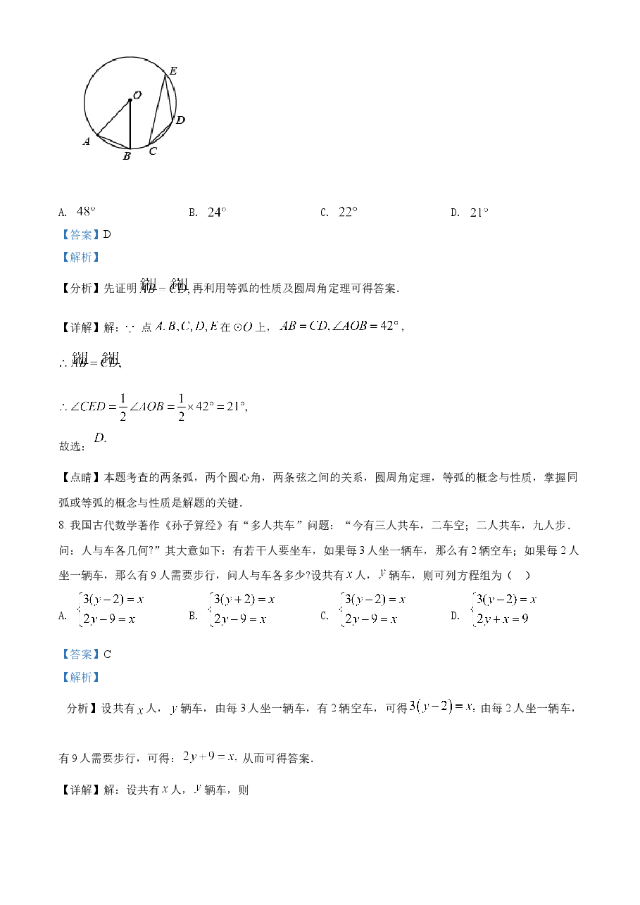 精品解析:甘肃省武威市、定西市、平凉市、酒泉市、庆阳市2021年中考数学试卷(解析版).doc,第4页预览